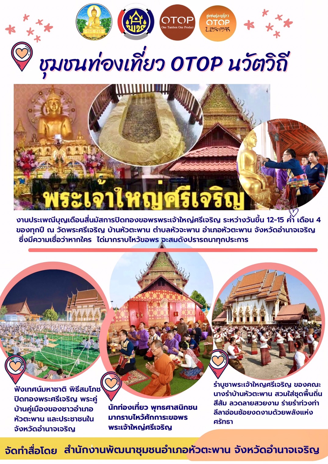 ประชาสัมพันธ์การท่องเที่ยว OTOP นวัตวิถี อำเภอหัวตะพาน